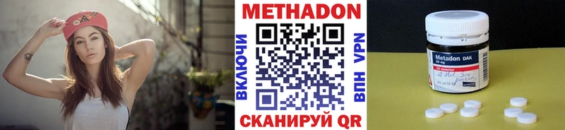 МЕТАДОН methadone  Кодинск 